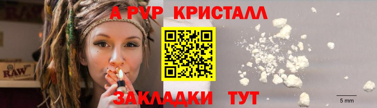 Альфа ПВП крисы CK Кумертау