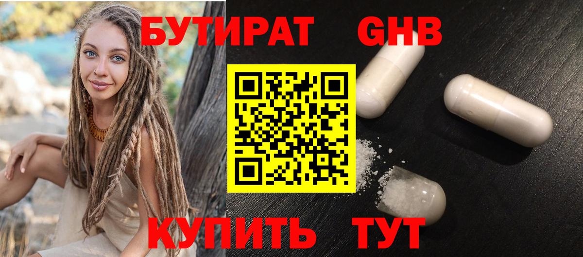 Бутират оксибутират  Вход с VPN  Кумертау 