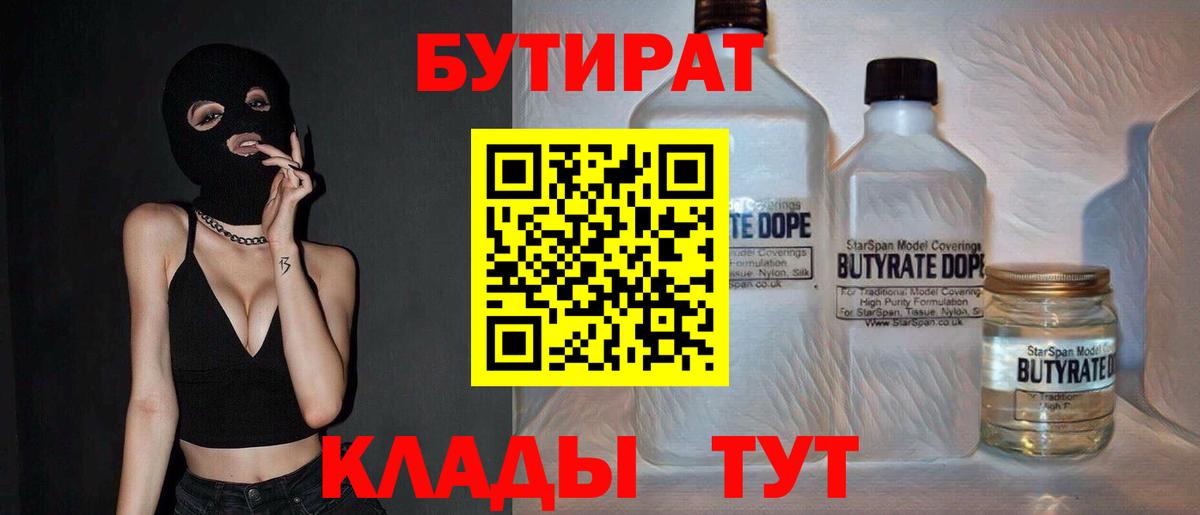 Бутират буратино Кумертау