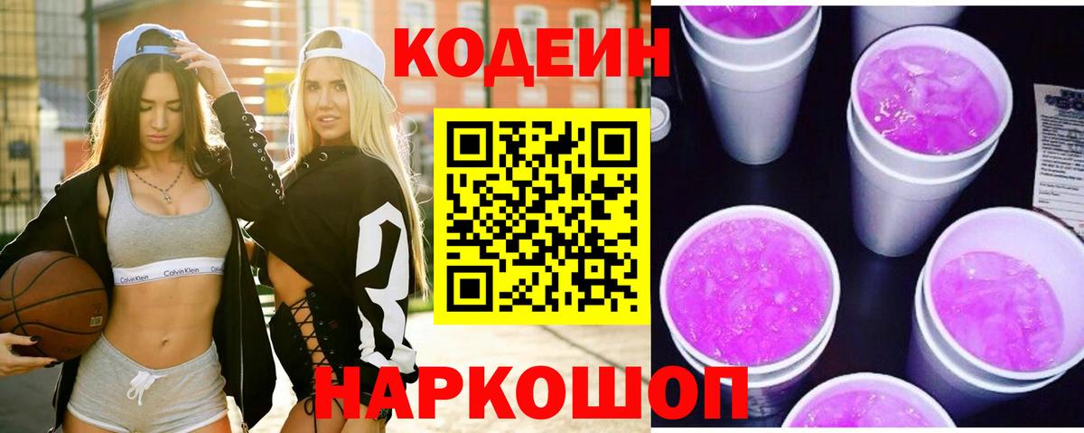 Кумертау  Кодеиновый сироп Lean Purple Drank  Кодеин Purple Drank  Вход с VPN 