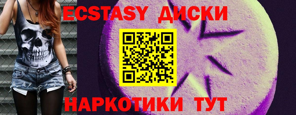 Экстази диски  Вход с VPN  ЭКСТАЗИ  Кумертау  ЭКСТАЗИ таблы 