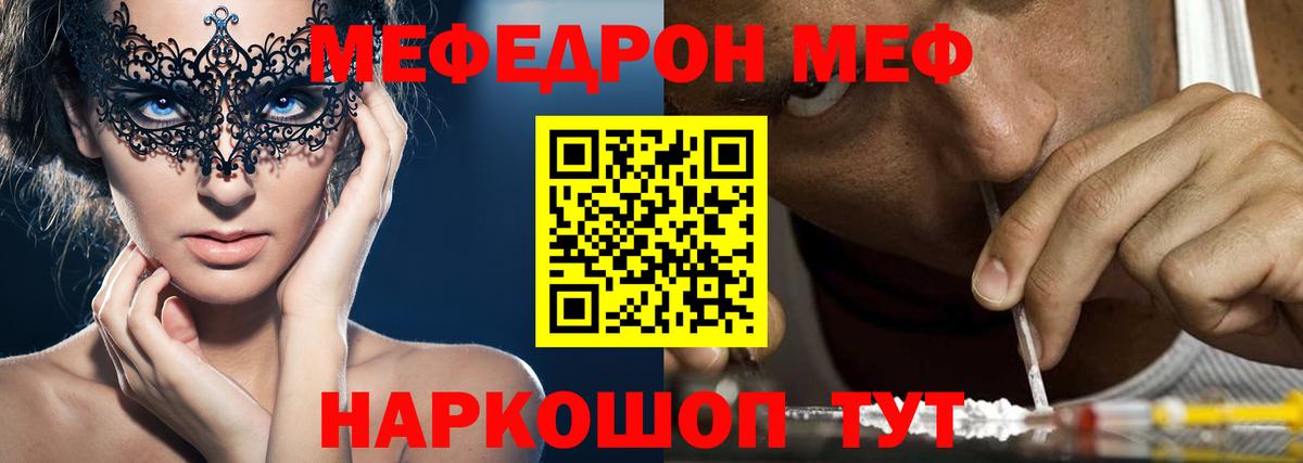 Меф Кумертау
