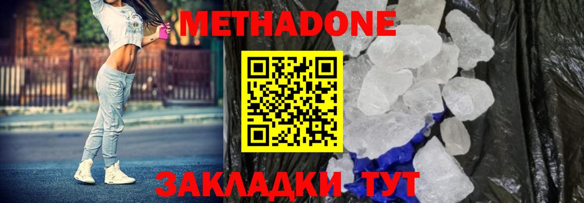 МЕТАДОН белоснежный Кумертау